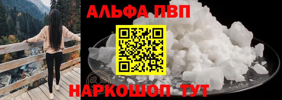 APVP кристаллы Армавир