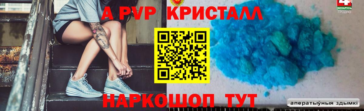 A-PVP крисы CK  Вход с VPN  где купить наркоту  A-PVP VHQ  Армавир  A-PVP мука 