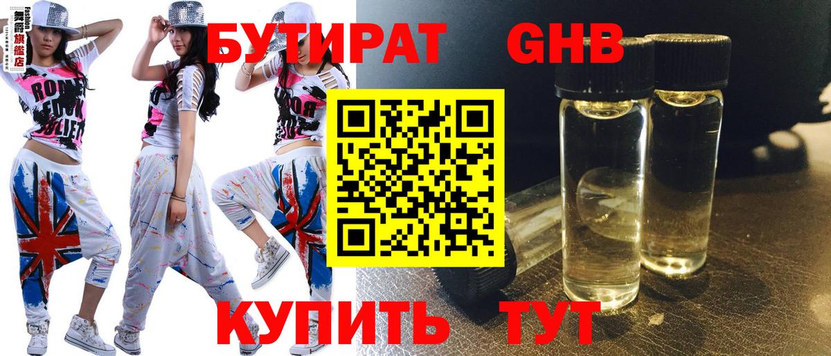 Армавир  Бутират оксибутират  Вход с VPN 
