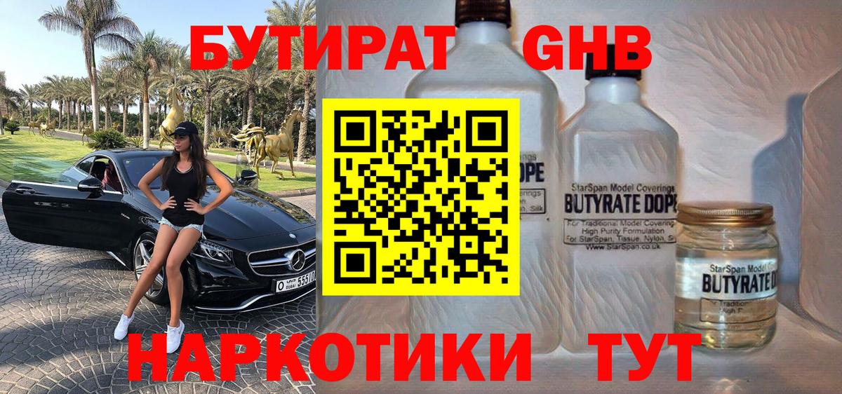 Бутират оксана Армавир