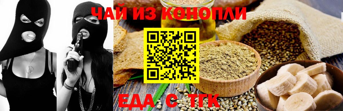 Армавир  Печенье с ТГК конопля  Вход с VPN 