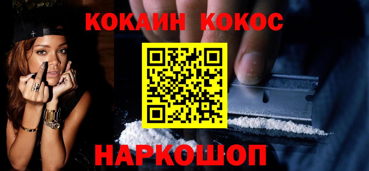 Cocaine Эквадор Армавир