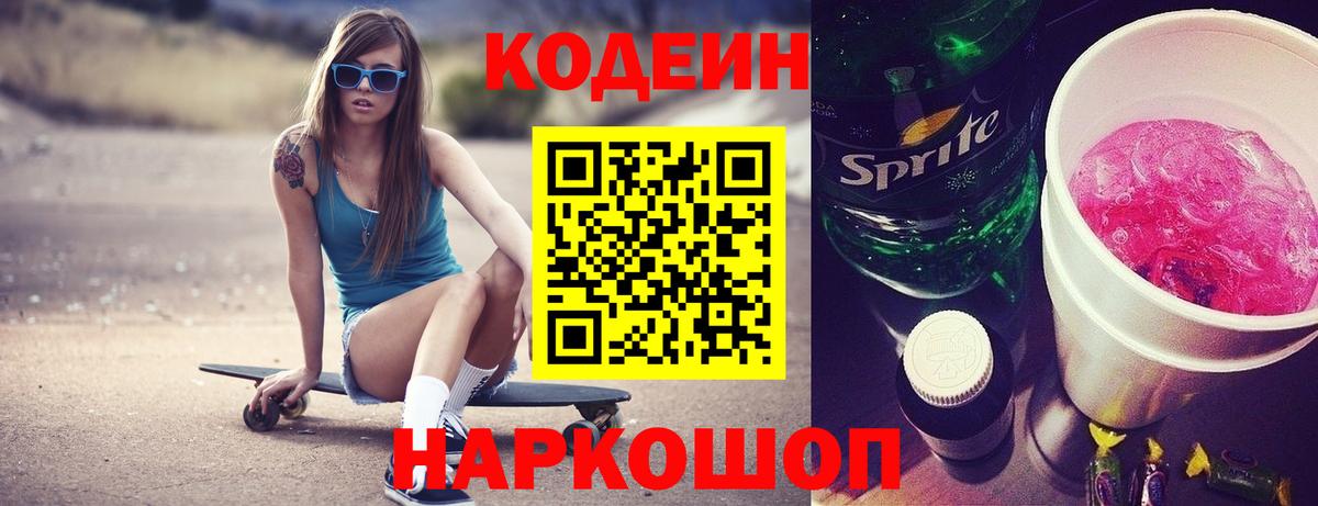 Кодеиновый сироп Lean Purple Drank Армавир