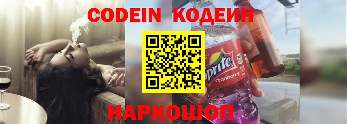 Армавир  Кодеиновый сироп Lean напиток Lean (лин)  Codein напиток Lean (лин)  Вход с VPN 