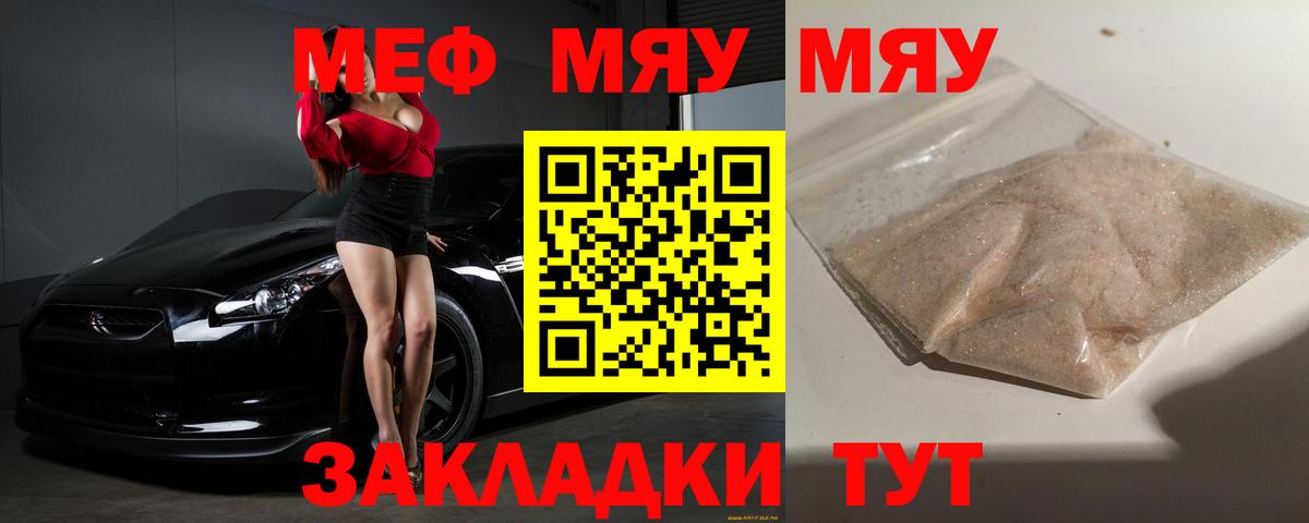 Меф кристаллы Армавир