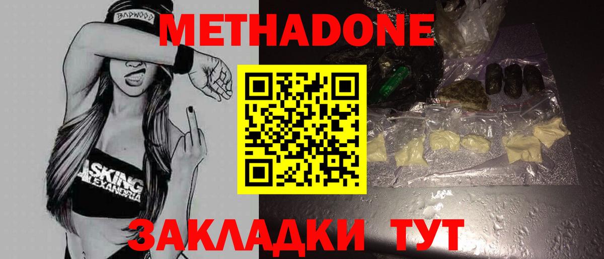 Метадон белоснежный  OMG ССЫЛКА  Армавир  Вход с VPN  Метадон methadone 